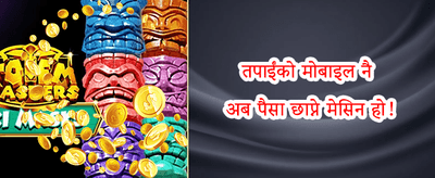 विशेष क्यासिनो रिवार्ड्स promotion